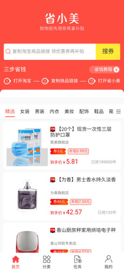 省小美網(wǎng)購 v0.1.0 安卓版 3