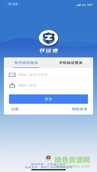 蘇證通ios版 v3.8 官方版 0
