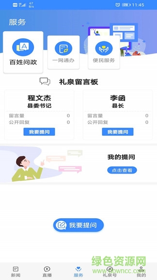 愛(ài)禮泉客戶端 v1.1.1 安卓版 0