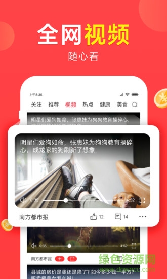 想看資訊app官方版 v4.9.72 安卓版 0