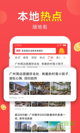 想看資訊app官方版 v4.9.72 安卓版 1