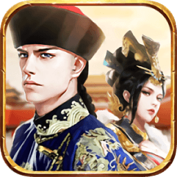 極品小王爺手游