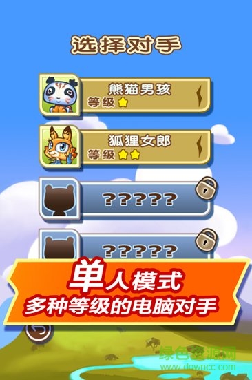 飛常斗獸棋 v1.0.0 安卓版 0