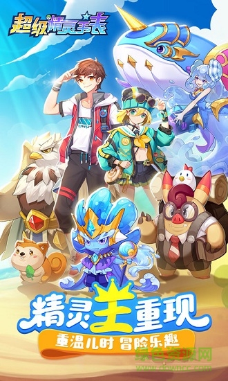 超級(jí)精靈手表游戲下載 超級(jí)精靈手表下載安裝