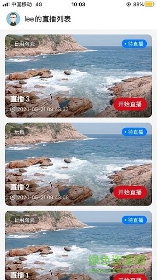 廣交會(huì)展商直播間主播版 v4.7.1 最新版 1