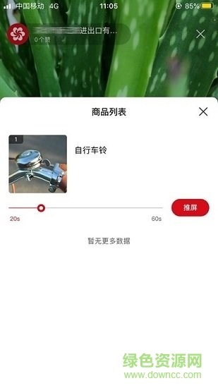 廣交會(huì)展商直播間主播版 v4.7.1 最新版 2