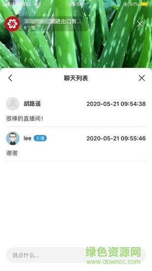 廣交會(huì)展商直播間主播版app下載