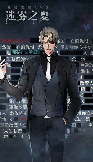 迷霧之夏ios版 v2.0.1 iphone版 3