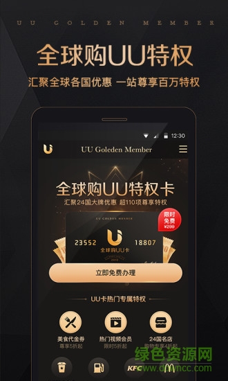 全球購uu特權(quán)app 全球購UU特權(quán)