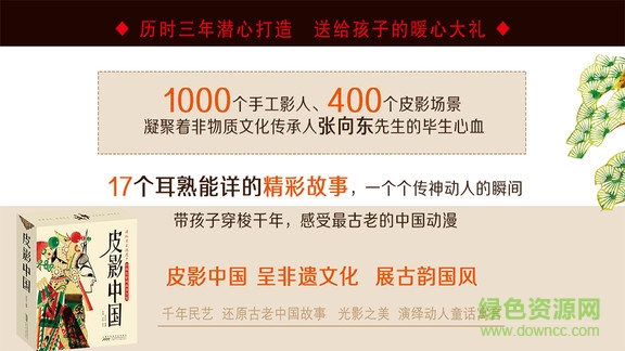 皮影中國(guó)ar繪本 v1.1 安卓版 0