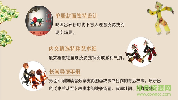 皮影中國(guó)ar繪本 v1.1 安卓版 1