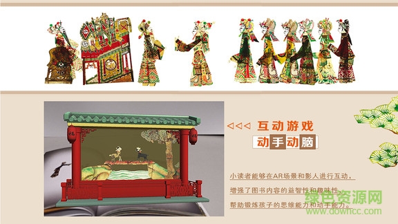 皮影中國(guó)ar繪本 v1.1 安卓版 3