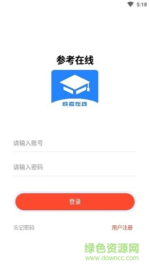 成考在線教育平臺 v1.1.2 安卓版 1