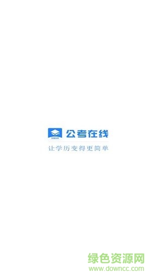 成考在線app下載