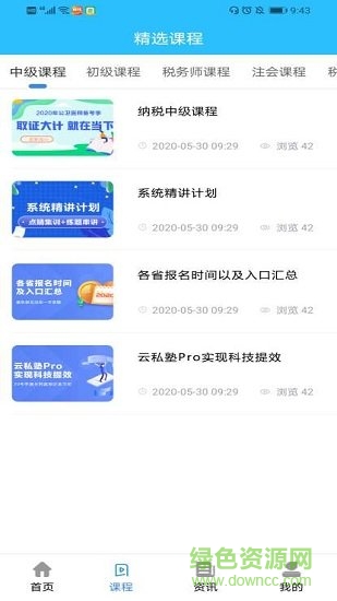 成考在線教育平臺 v1.1.2 安卓版 3