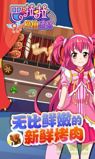 巴啦啦小魔仙盛宴 v1.0.8 安卓版 1