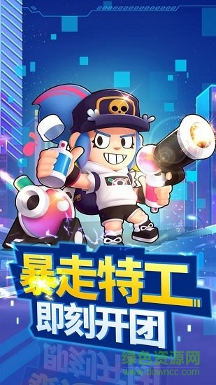 暴走特工無限金幣版 v1.0 安卓?jī)?nèi)購版 0