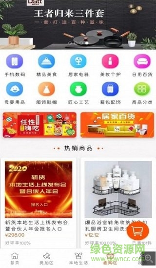 斬貨平臺 v1.38 安卓版 0