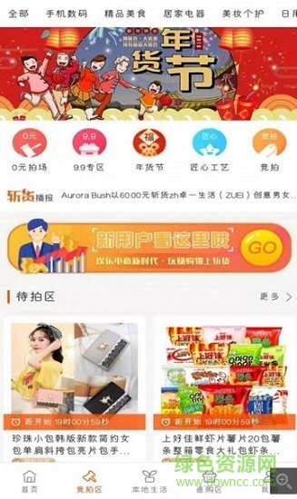 斬貨平臺 斬貨電商app