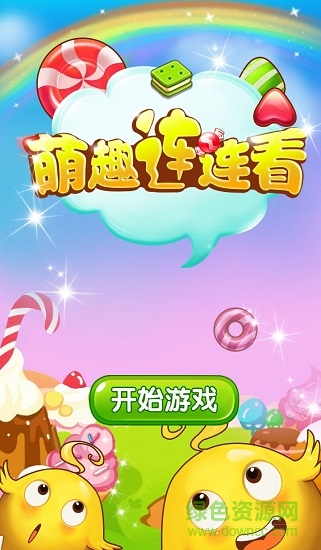 同桌連連看 v1.0 安卓版 3