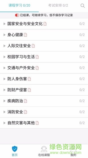 安全微伴平臺登錄 v1.0 安卓版 1