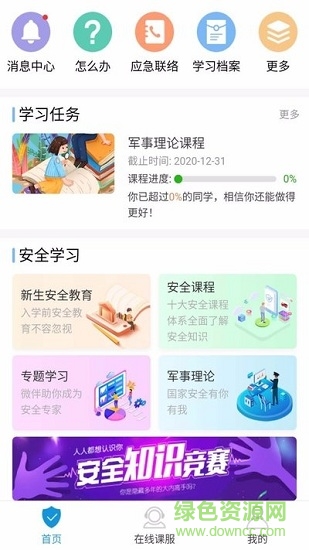安全微伴app 安全微伴平臺登錄