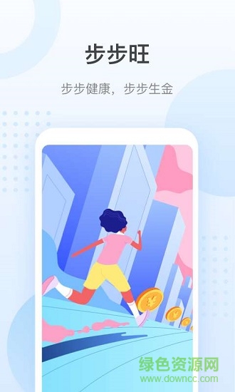 步步旺 v1.0.0 安卓版 0