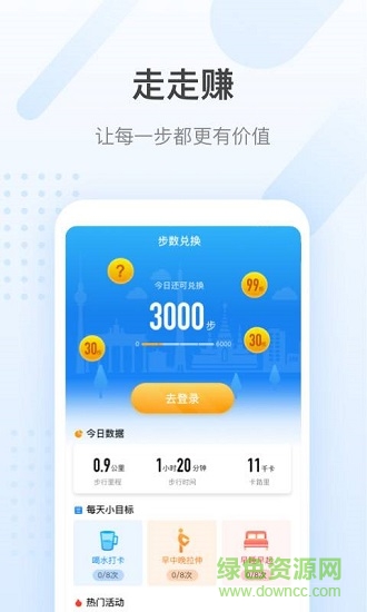 步步旺 v1.0.0 安卓版 1