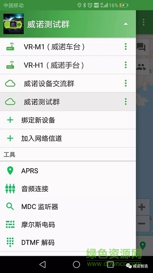 ht威諾對講機(jī)軟件 v1.3.9.0 安卓版 0
