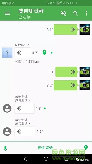 ht威諾對講機(jī)軟件 v1.3.9.0 安卓版 2
