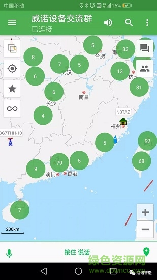 ht威諾對講機(jī)軟件 v1.3.9.0 安卓版 3