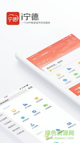 i寧德口罩預(yù)約 v3.2.0 最新版 1