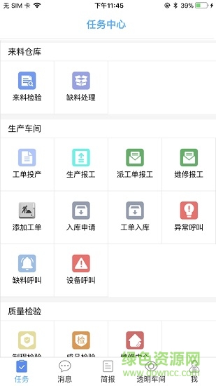 上汽大通智造 v1.0.6 安卓版 3