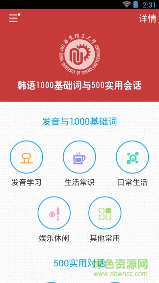 韓語(yǔ)發(fā)音單詞會(huì)話 v3.5.4 安卓版 3