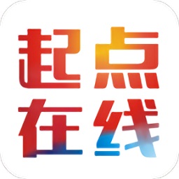 起点在线手机客户端