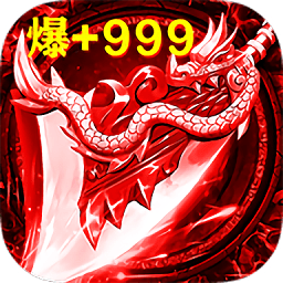 血飲傳奇龍皇傳說