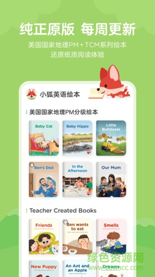 小狐英語繪本免費版(久趣英語繪本) v1.8.0 安卓版 0