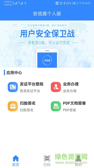 安信盾個人版app v2.7.2 安卓版 0