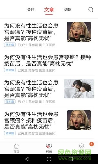 腫瘤大醫(yī)生 v1.4.0 安卓版 0