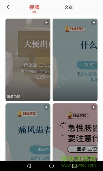 腫瘤大醫(yī)生 v1.4.0 安卓版 1