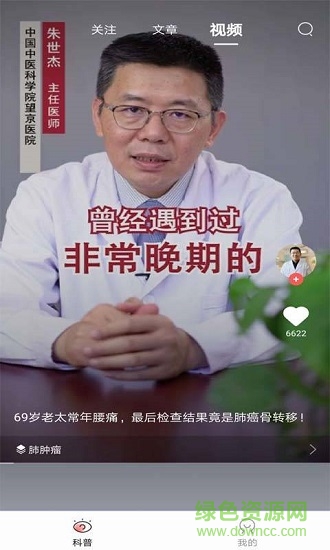 腫瘤大醫(yī)生app下載