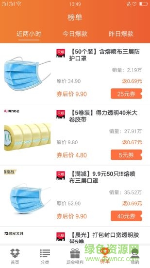 菠蘿省錢購 v2.0 安卓版 0