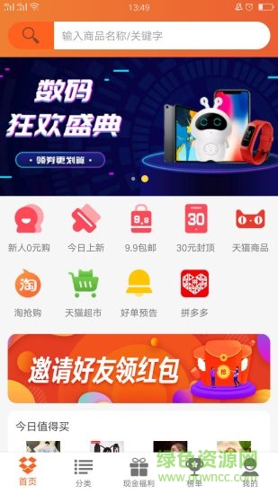 菠蘿省錢購 v2.0 安卓版 1