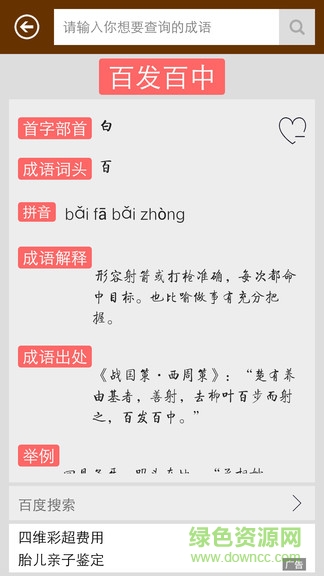 成語詞典查詢 v3.1 安卓版 0