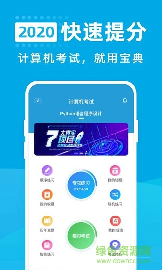 計(jì)算機(jī)考試寶典 v1.1.2 安卓版 0