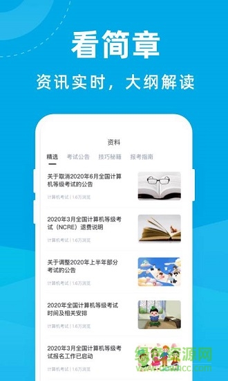 計(jì)算機(jī)考試寶典 v1.1.2 安卓版 2