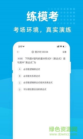 計(jì)算機(jī)考試寶典下載