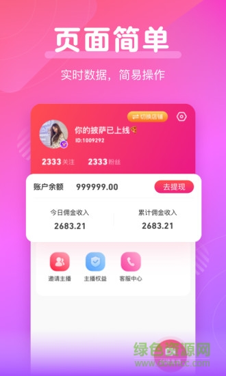 直淘淘直播軟件 v1.2.20 安卓版 1