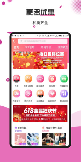 櫻淘商城 v3.0.5 安卓版 1