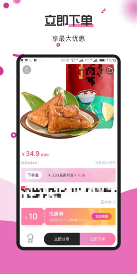 櫻淘商城 v3.0.5 安卓版 2